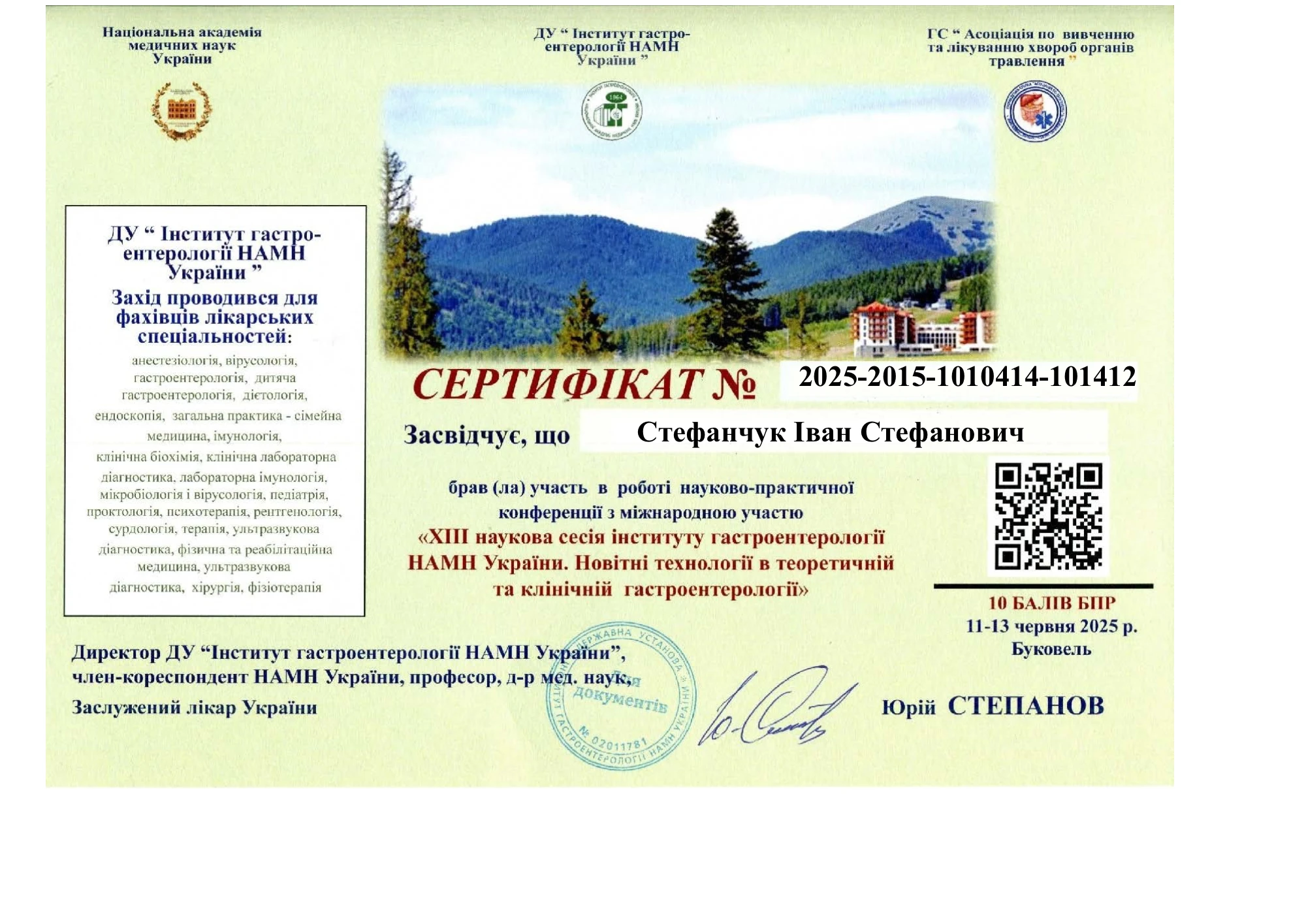 Стефанчук Іван Стефанович