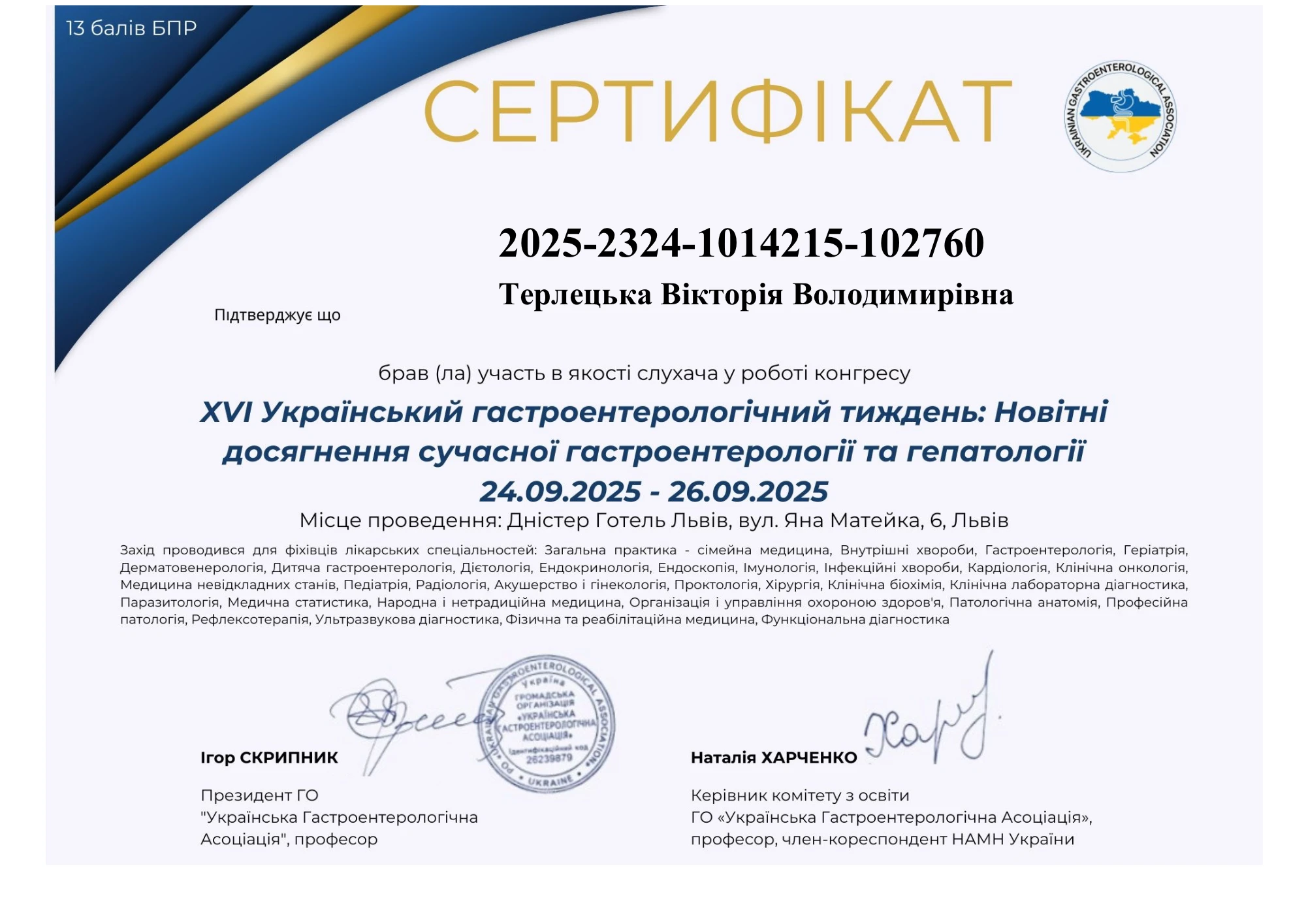 Терлецька Вікторія Володимиріва