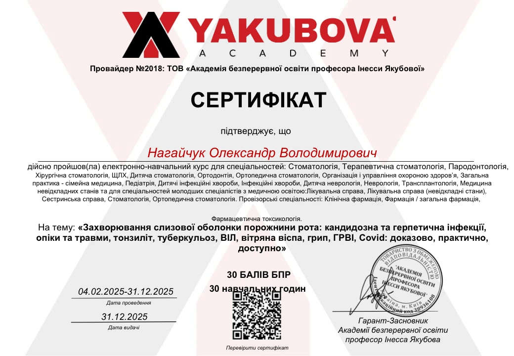 Нагайчук Олександр Володимирович