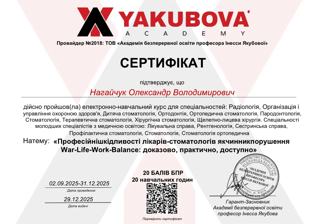 Нагайчук Олександр Володимирович
