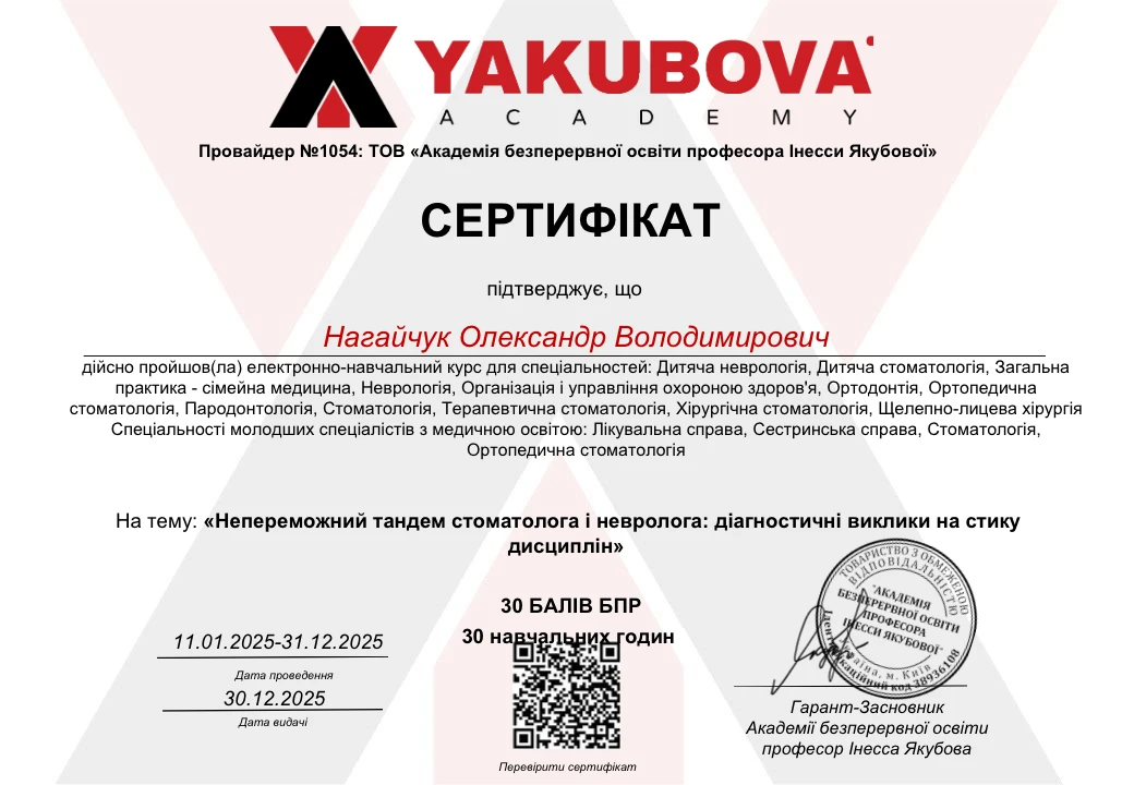 Нагайчук Олександр Володимирович