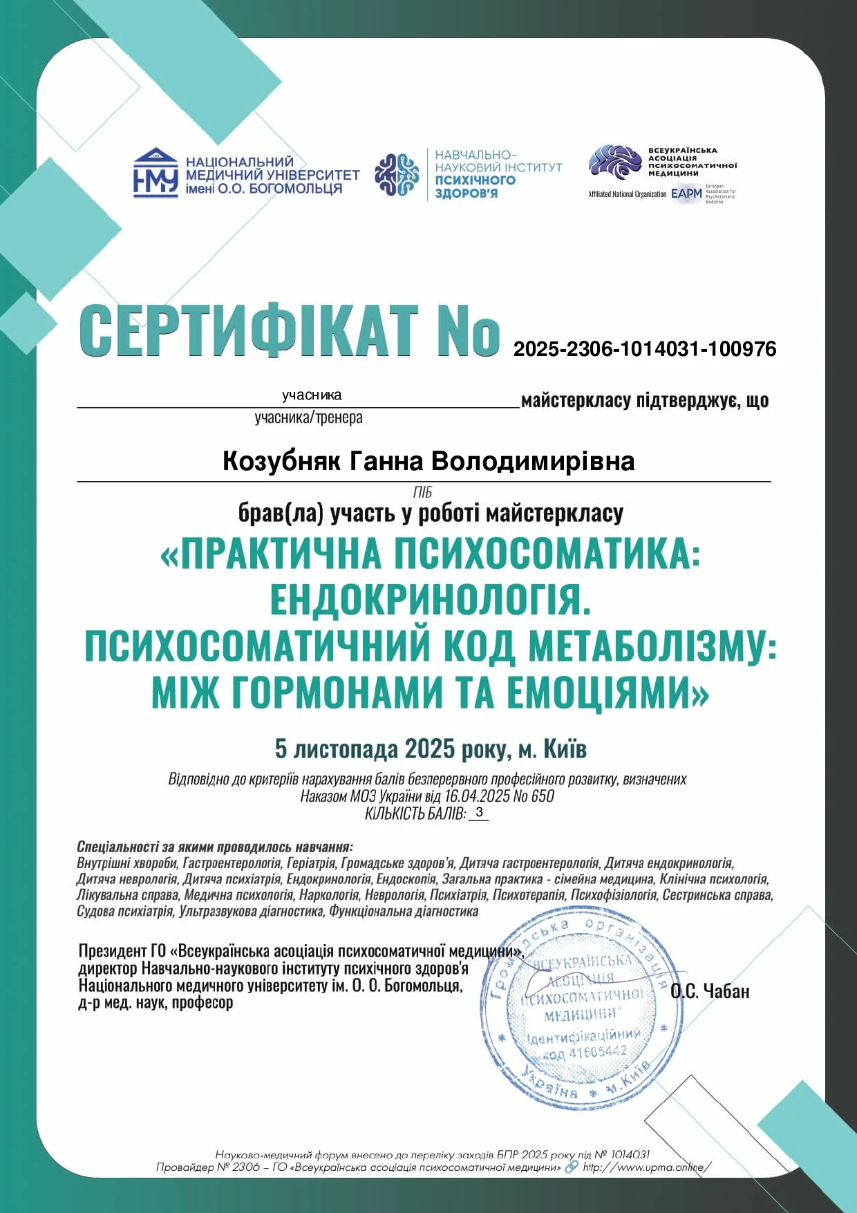 Козубняк Ганна Володимирівна