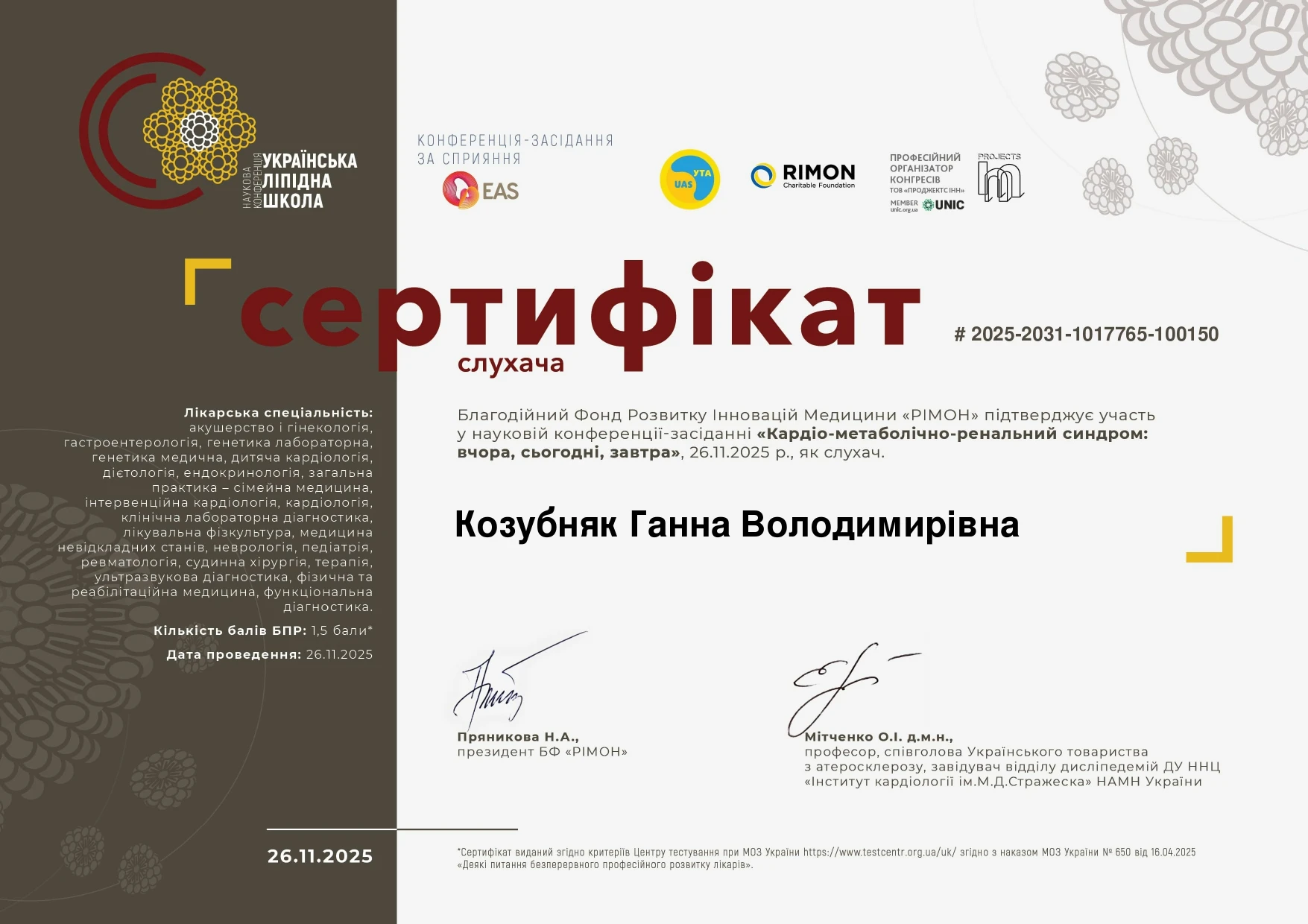 Козубняк Ганна Володимирівна