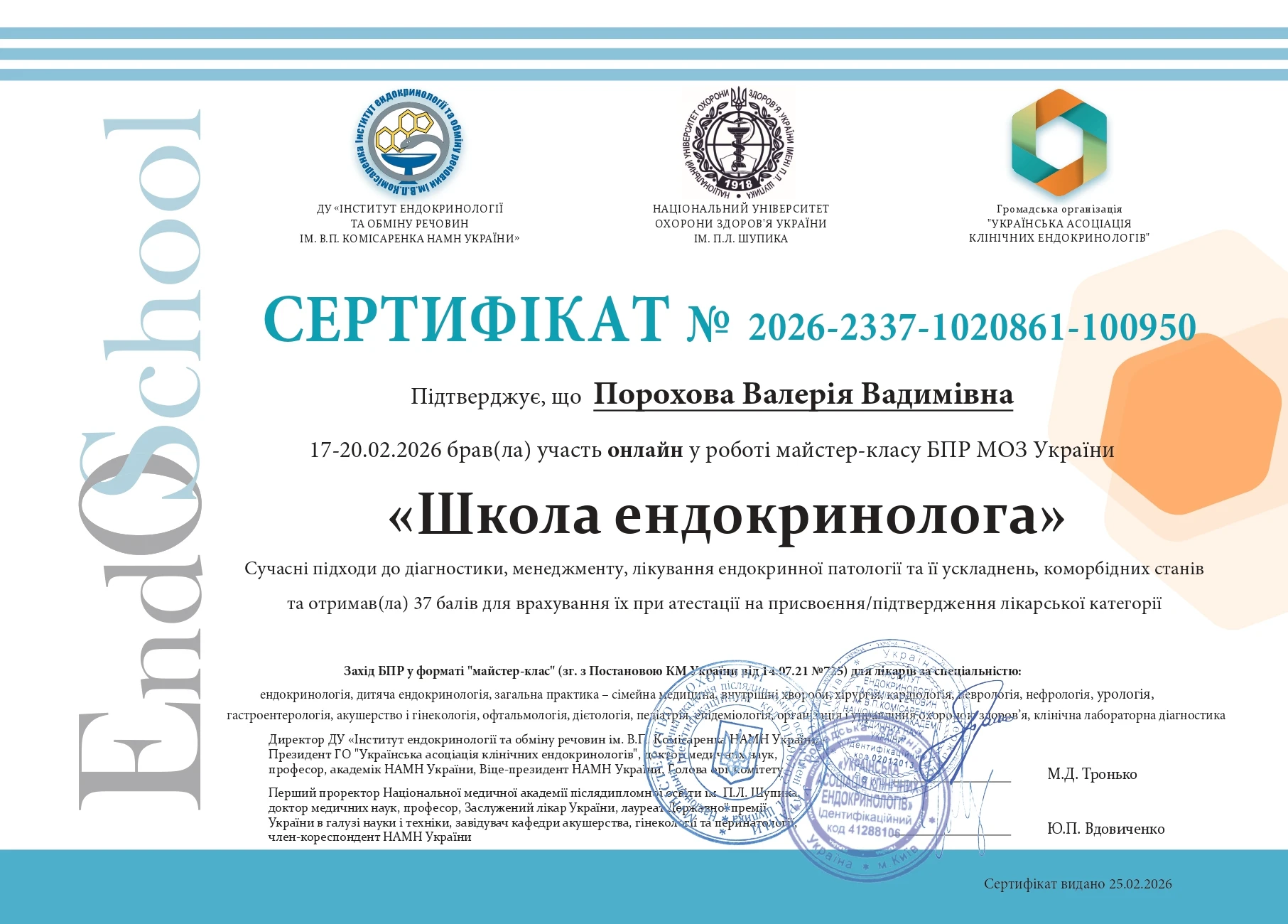 Порохова Валерія Вадимівна