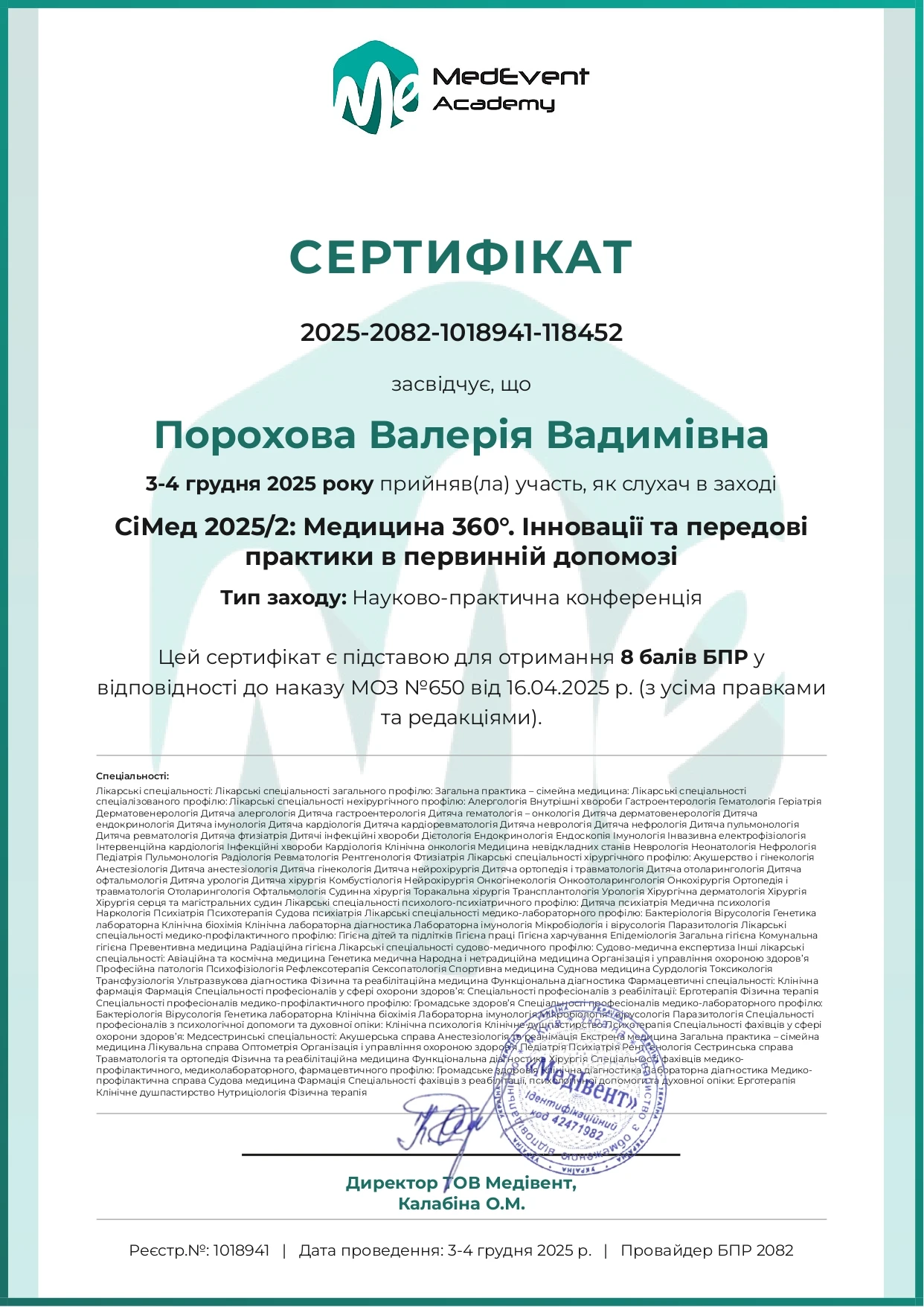 Порохова Валерія Вадимівна