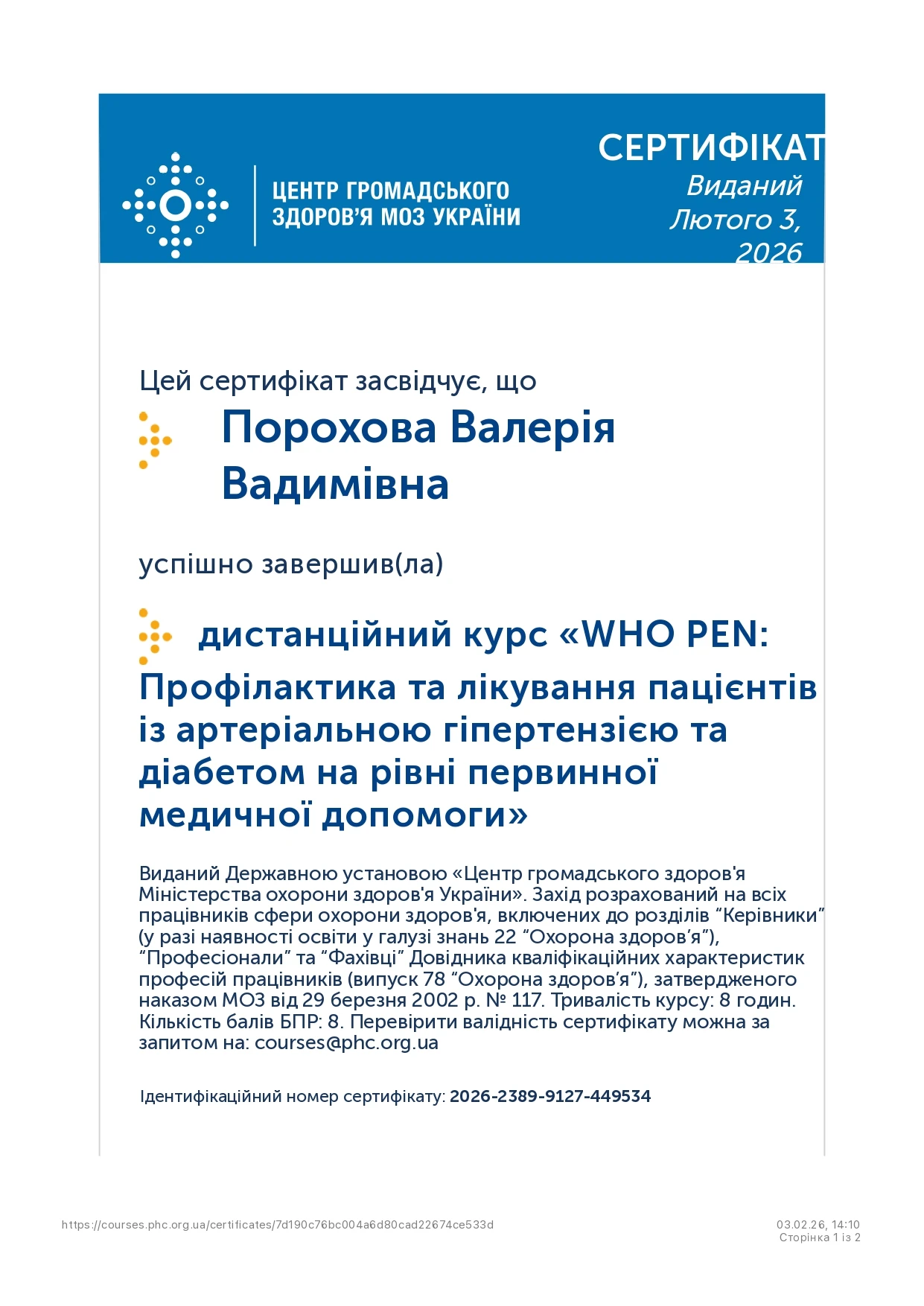 Порохова Валерія Вадимівна