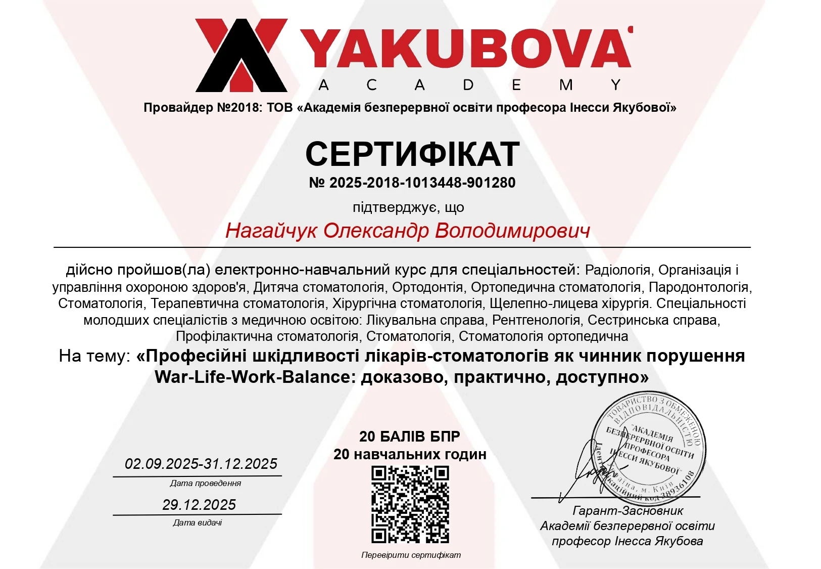Нагайчук Олександр Володимирович