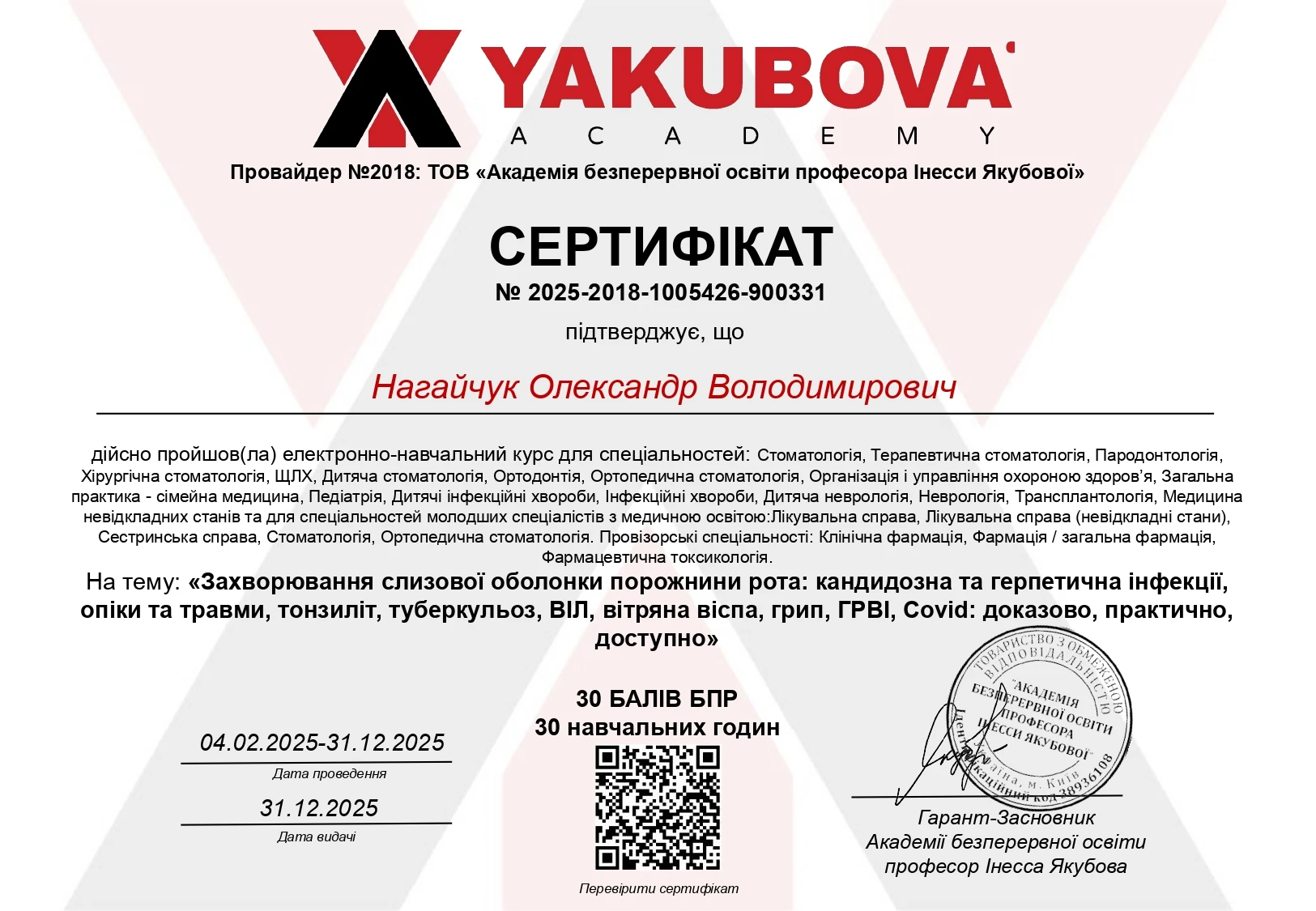 Нагайчук Олександр Володимирович
