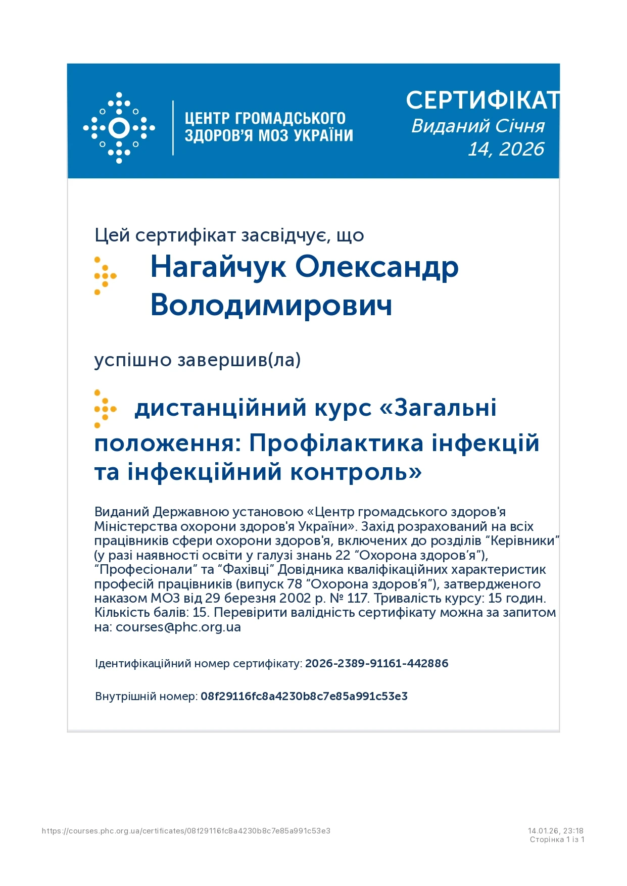 Нагайчук Олександр Володимирович