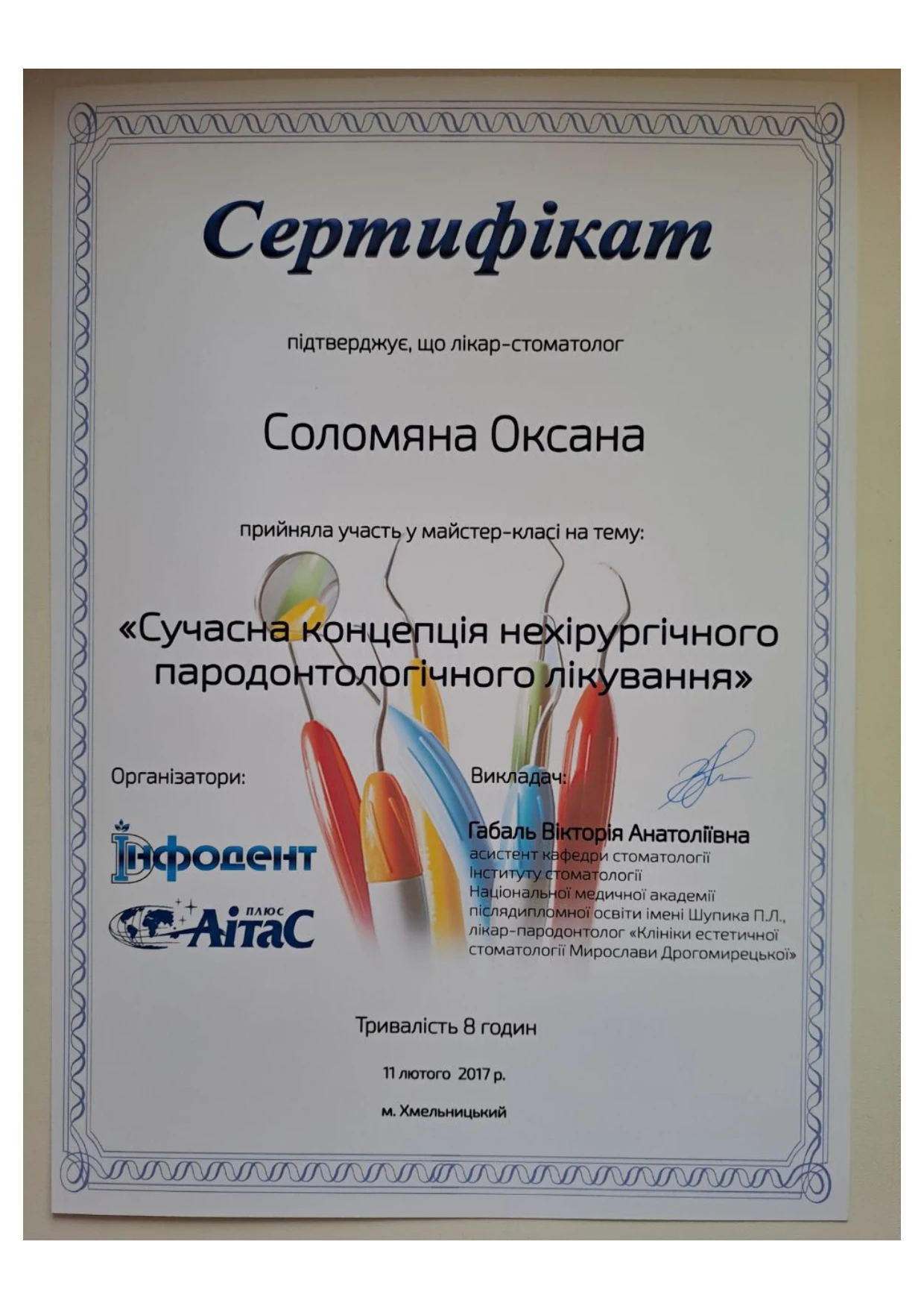 Соломяна Оксана Володимирівна
