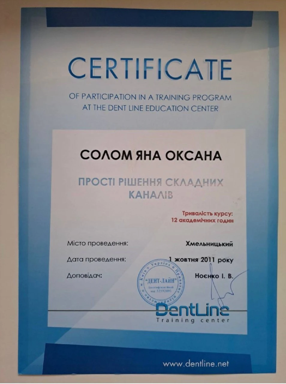 Соломяна Оксана Володимирівна