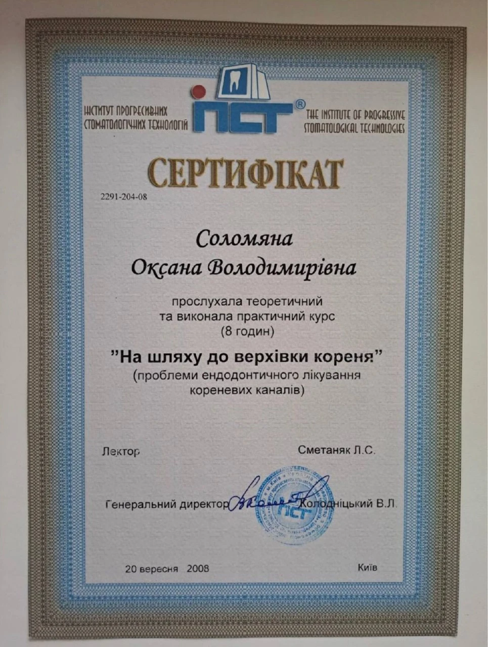 Соломяна Оксана Володимирівна