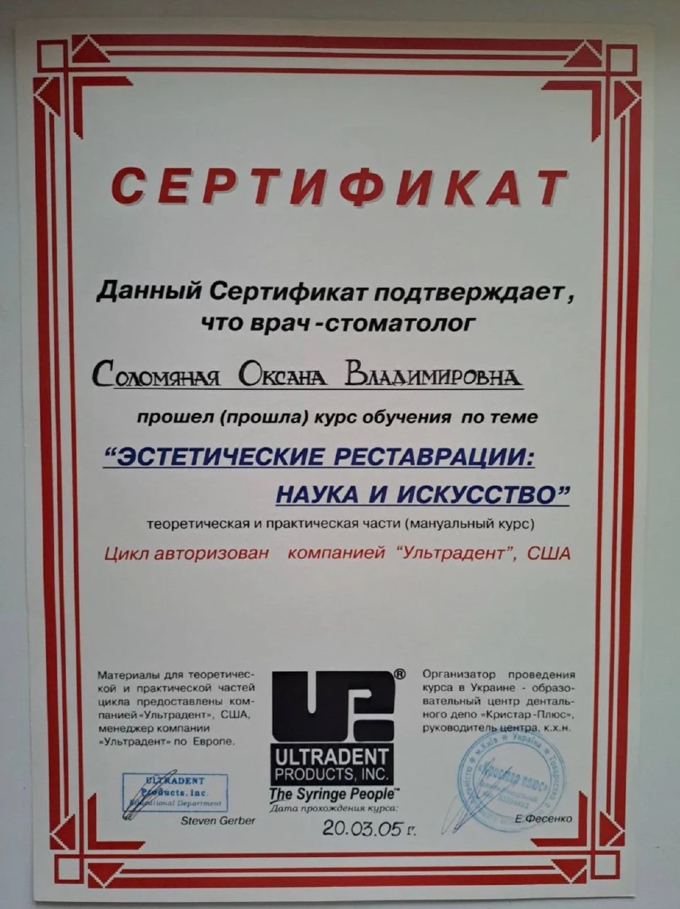 Соломяна Оксана Володимирівна