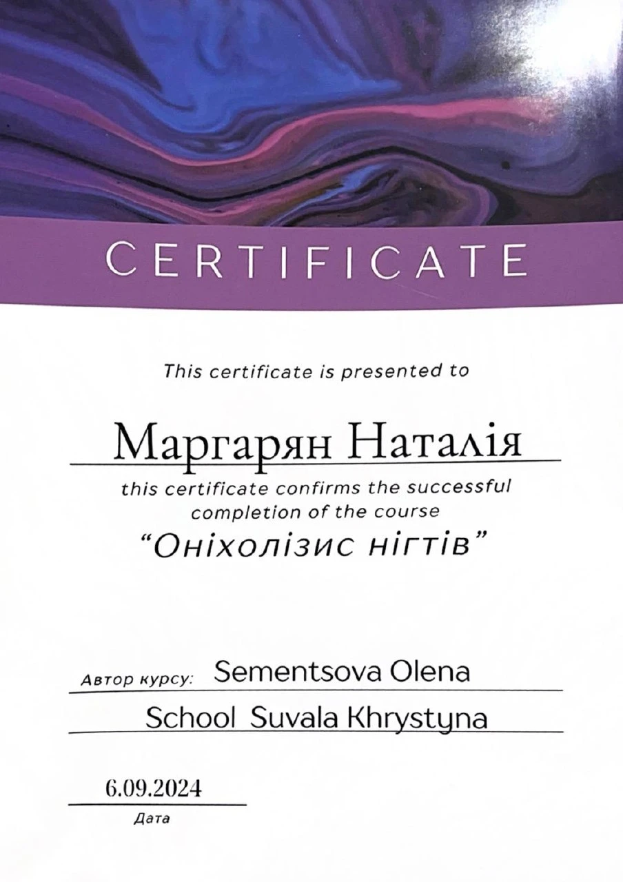 Маргарян Наталія Дмитрівна
