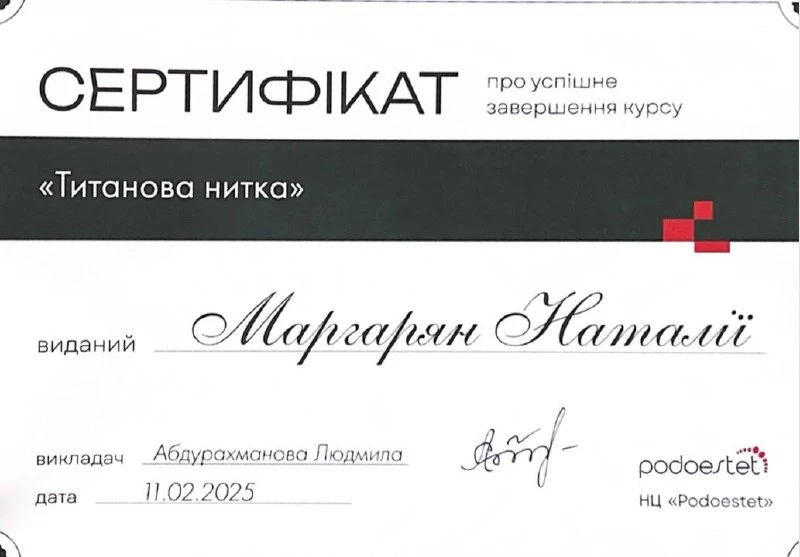 Маргарян Наталія Дмитрівна