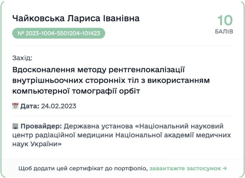 Чайковська Лариса Іванівна