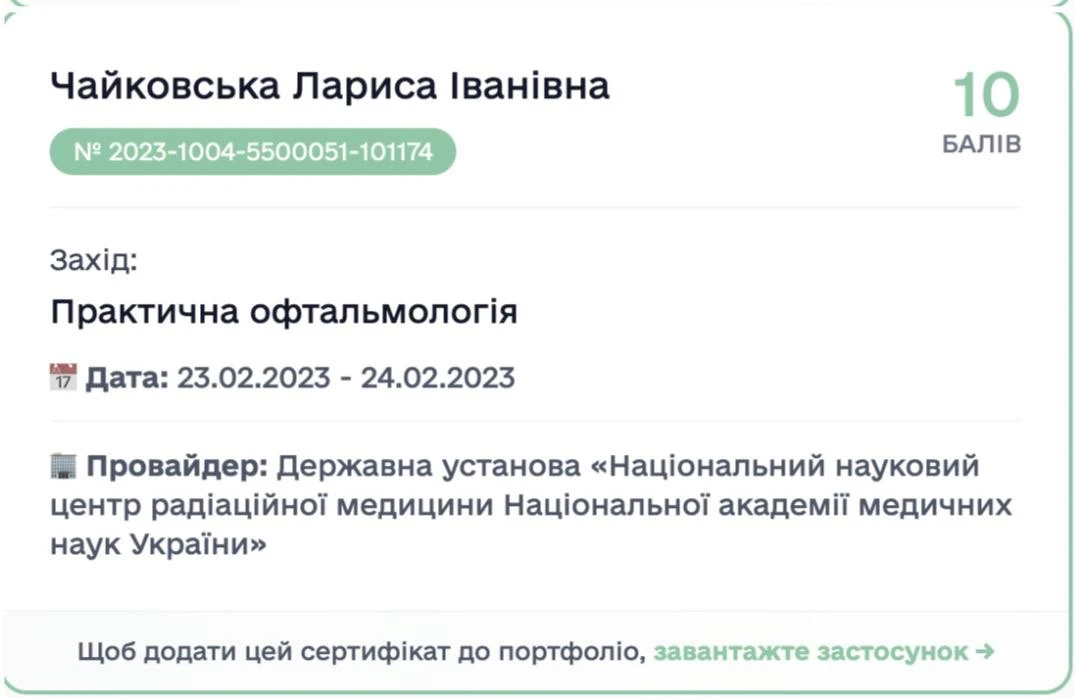 Чайковська Лариса Іванівна