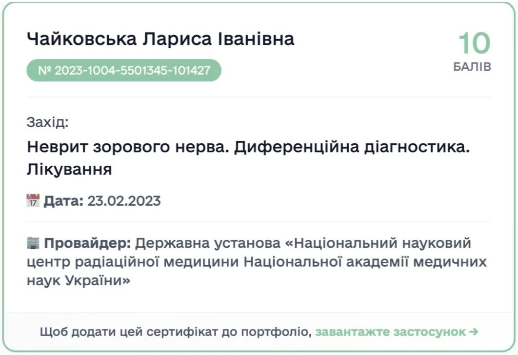 Чайковська Лариса Іванівна