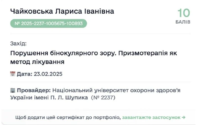 Чайковська Лариса Іванівна