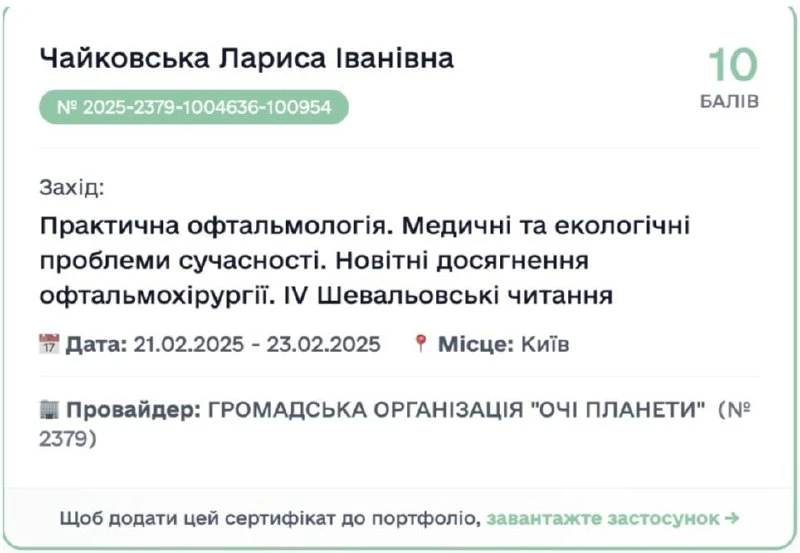 Чайковська Лариса Іванівна