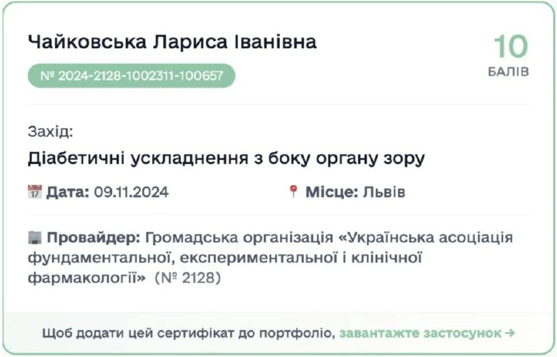 Чайковська Лариса Іванівна