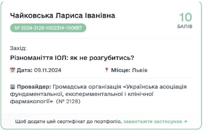 Чайковська Лариса Іванівна