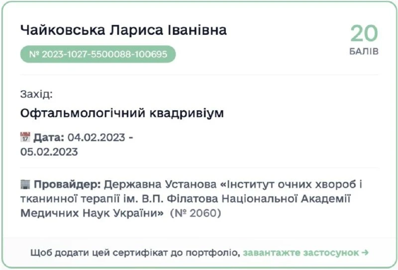 Чайковська Лариса Іванівна
