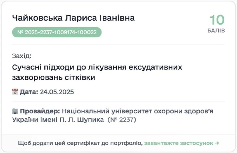 Чайковська Лариса Іванівна