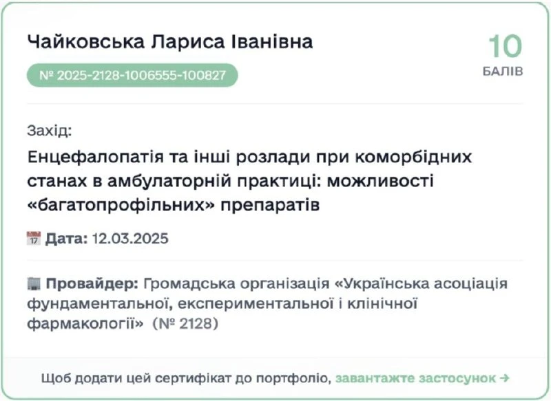 Чайковська Лариса Іванівна