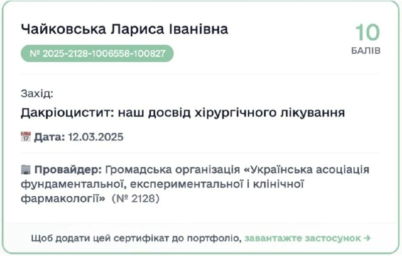 Чайковська Лариса Іванівна