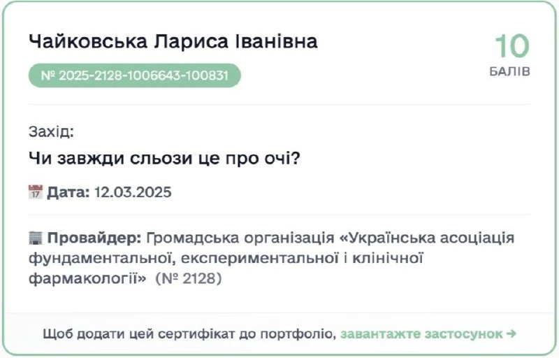 Чайковська Лариса Іванівна