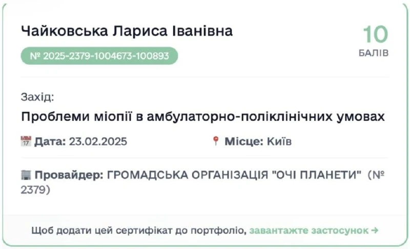 Чайковська Лариса Іванівна