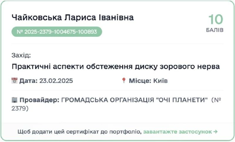 Чайковська Лариса Іванівна