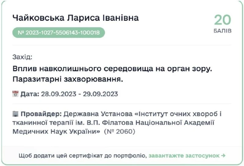 Чайковська Лариса Іванівна