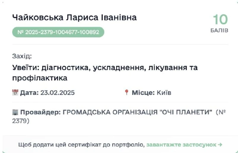 Чайковська Лариса Іванівна