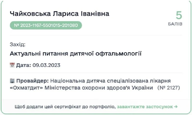 Чайковська Лариса Іванівна