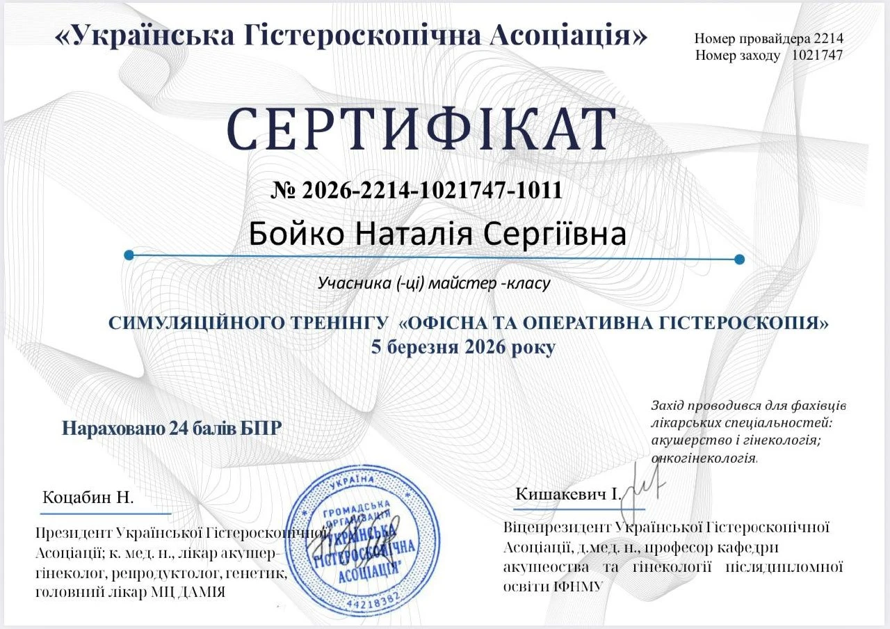 Бойко Наталія Сергіївна