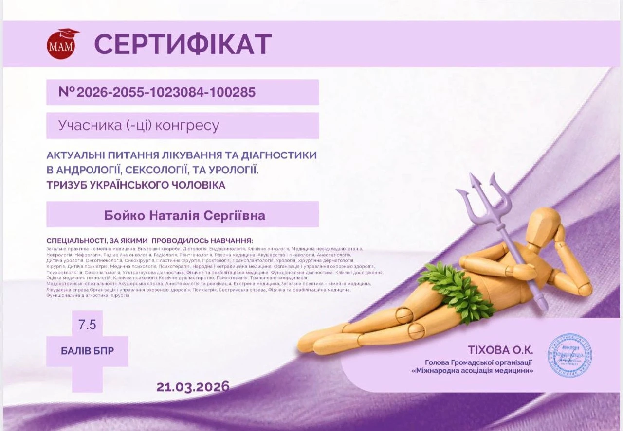 Бойко Наталія Сергіївна