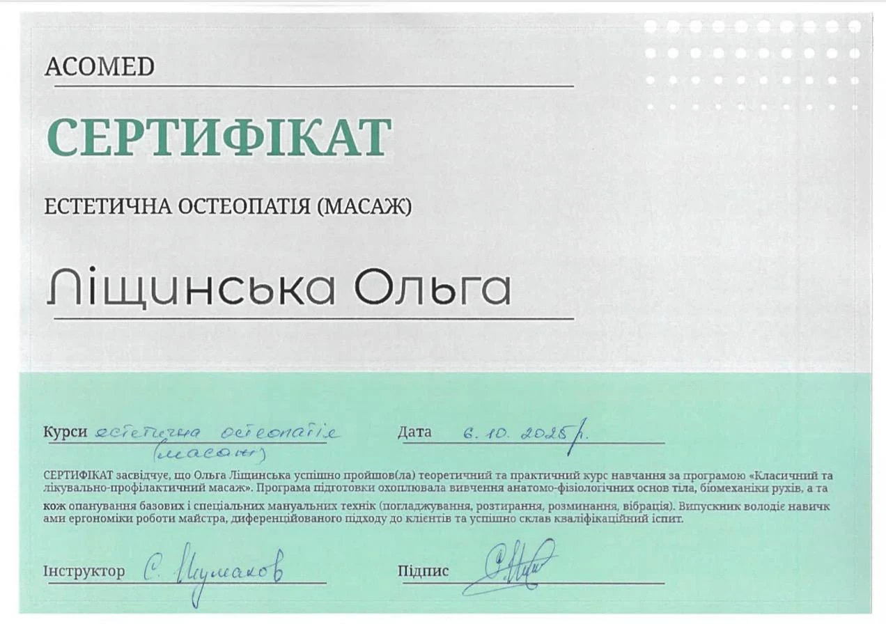 Ліщинська Ольга Сергіївна