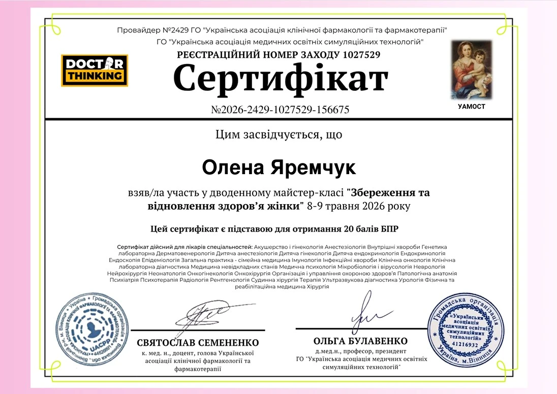 Яремчук Олена Анатоліївна