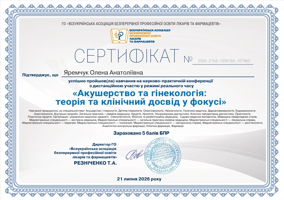 Яремчук Олена Анатоліївна