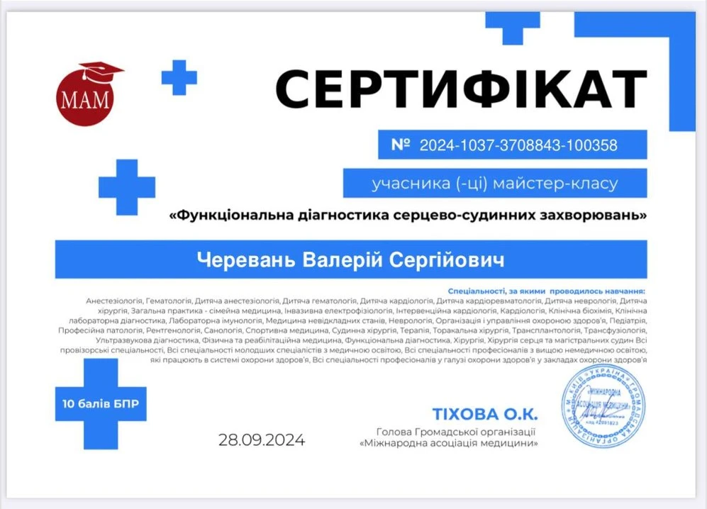 Черевань Валерій Сергійович