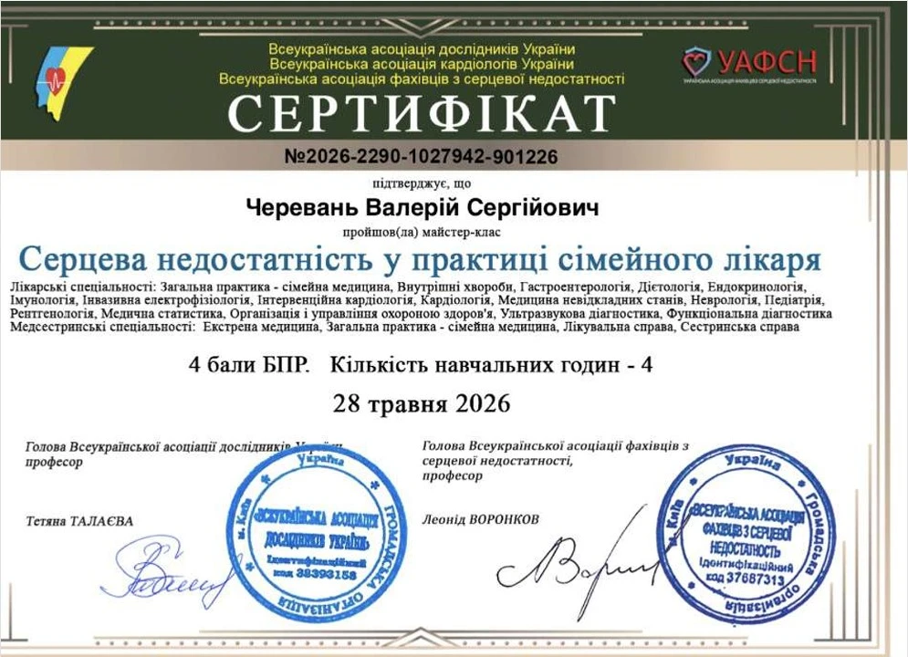Черевань Валерій Сергійович