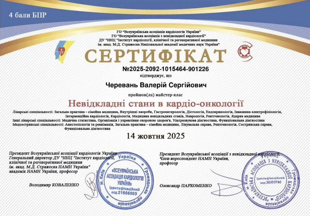 Черевань Валерій Сергійович