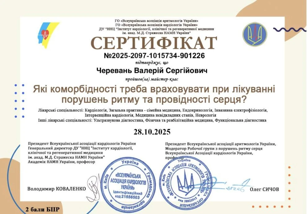 Черевань Валерій Сергійович