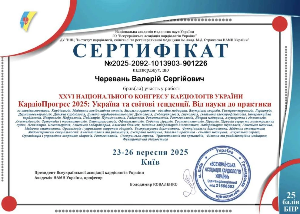 Черевань Валерій Сергійович