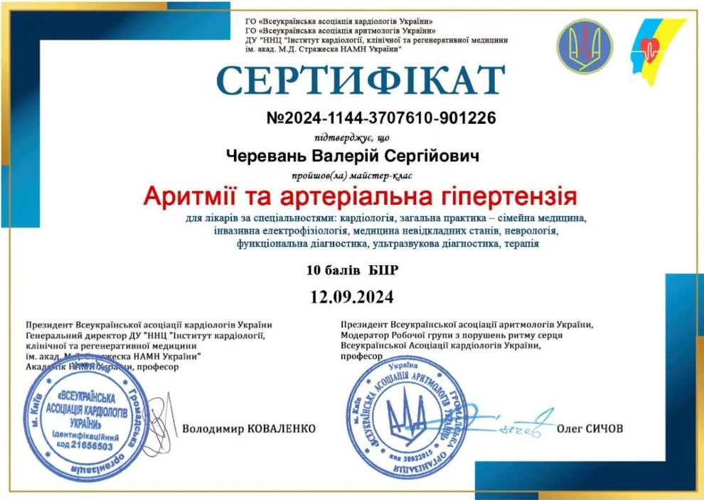 Черевань Валерій Сергійович