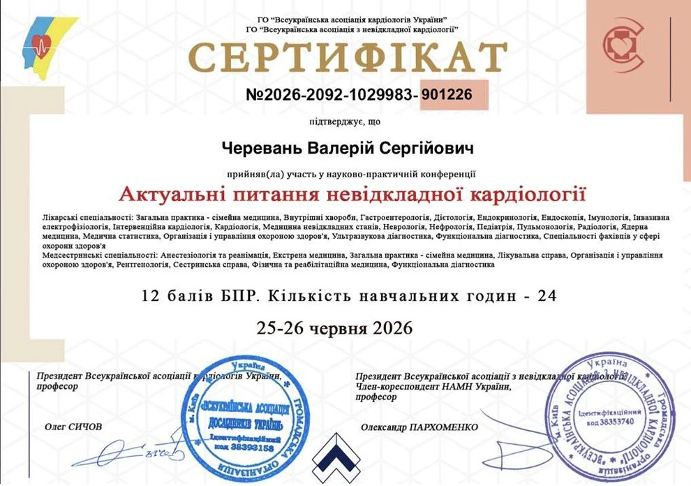 Черевань Валерій Сергійович