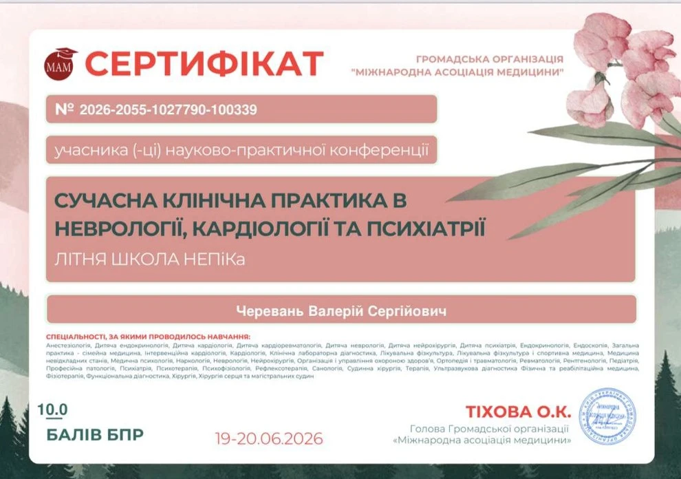 Черевань Валерій Сергійович