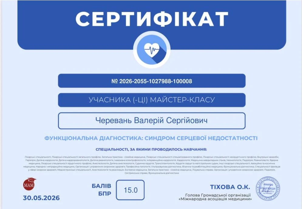 Черевань Валерій Сергійович
